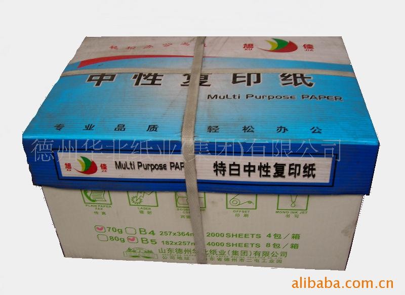 供应旭佳牌静电复印纸